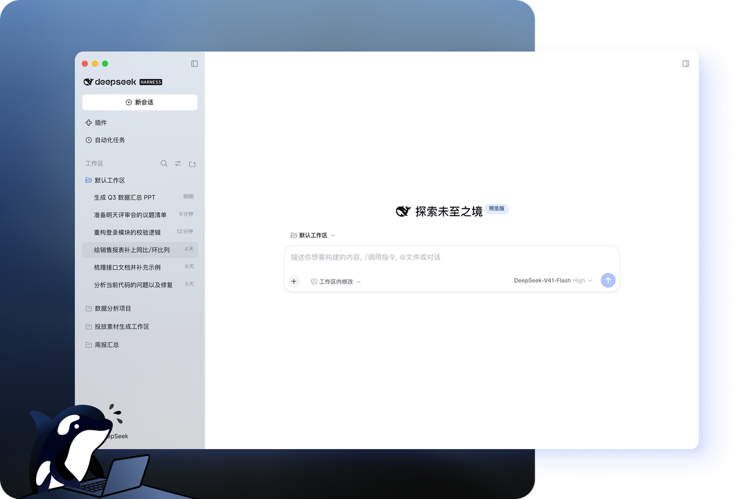 DeepSeek 网页版直达端交互体验全新改版